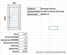 700x1000 Vikonda поворотнооткидное